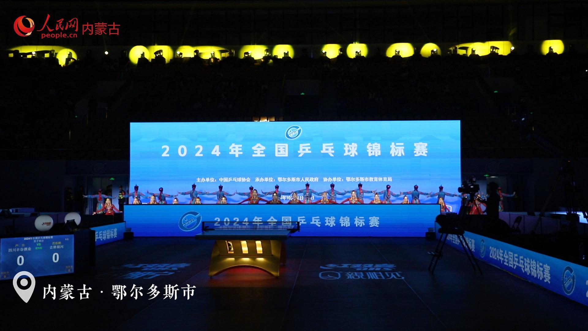 2024年全國乒乓球錦標賽開賽